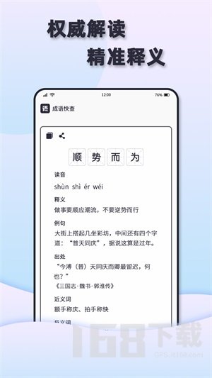 成语快查