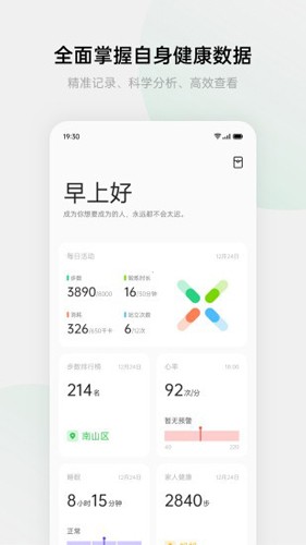 oppo手表健康最新版