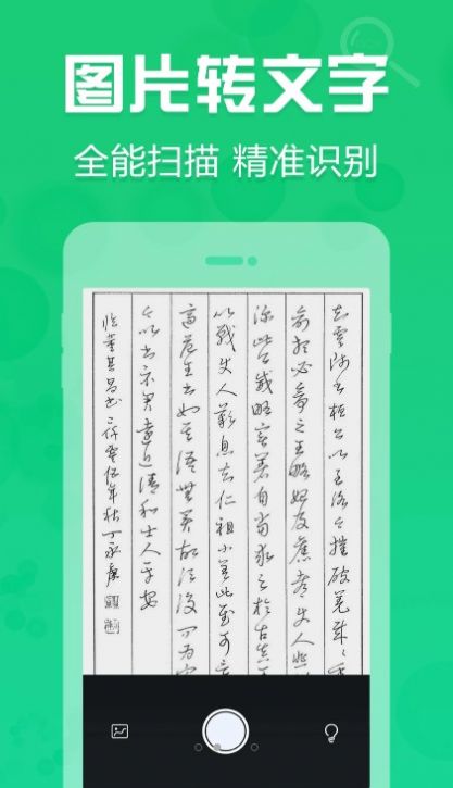 拍照取字神器