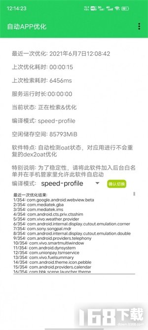自动APP优化