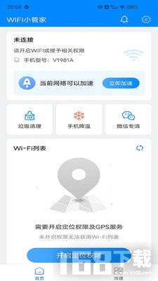 WIFI小管家