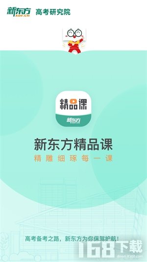 新东方精品课