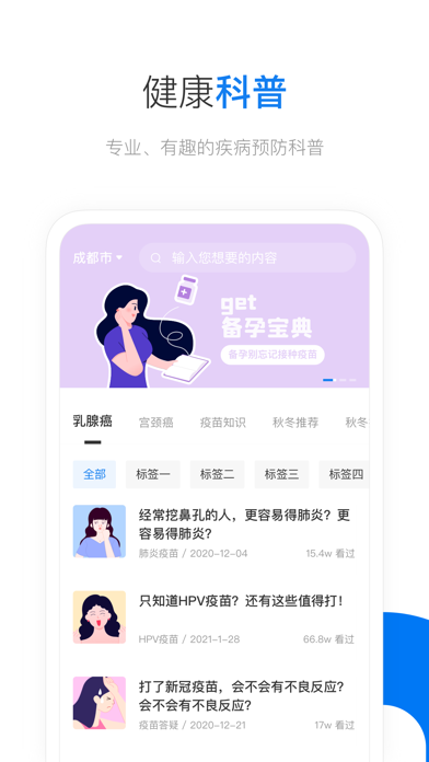 约苗app