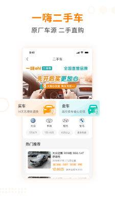 一嗨租车app