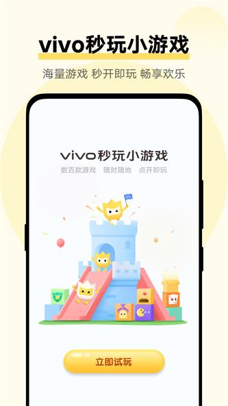 vivo秒玩小游戏免费