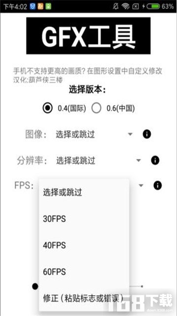 gfxtool画质修改器120帧