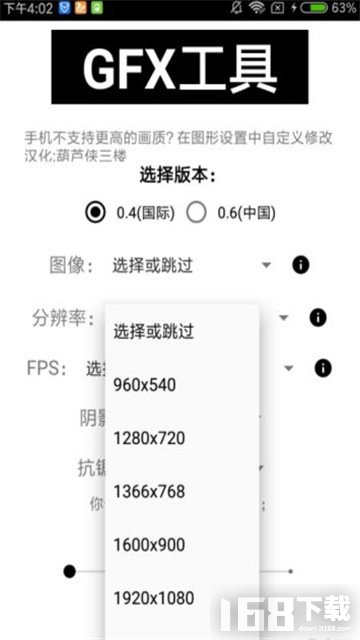 gfxtool画质修改器120帧