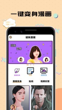 谜妹漫画相机app