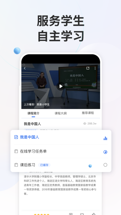 国家中小学智慧教育平台app