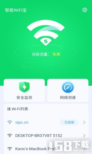 智能WiFi宝