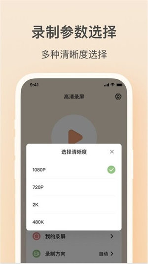 轻映录屏最新