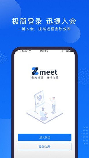 Zmeet云会议