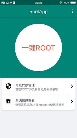 卓大师一键ROOT