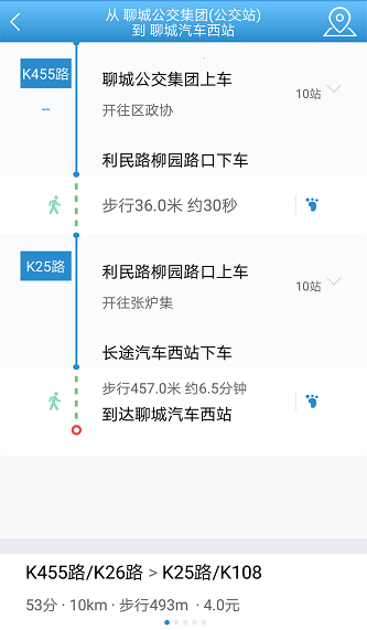 聊城水城通e行app