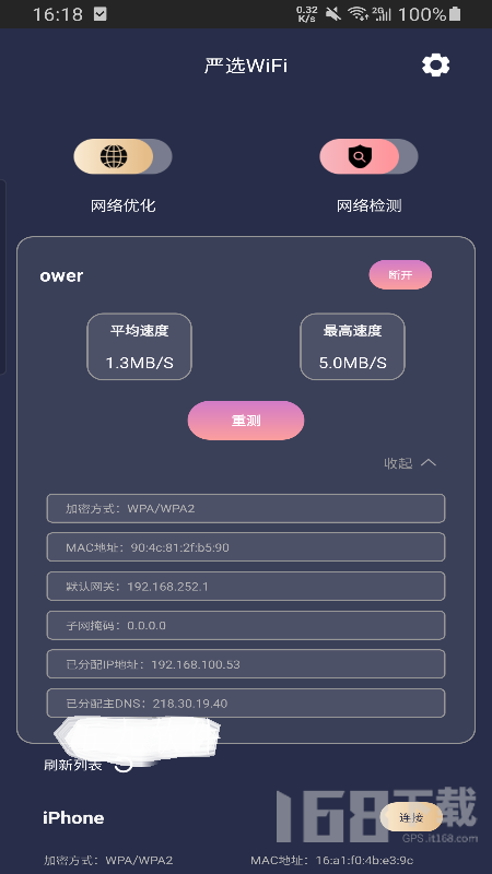 严选WiFi