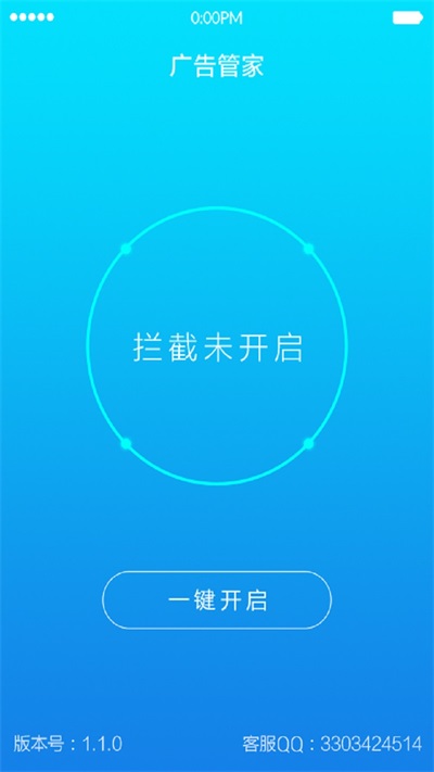 广告管家手机版下载-广告管家app下载v1.0.0