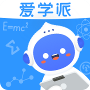 爱学派智慧课堂学生版 