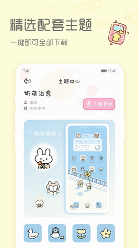 sweetly主题桌面最新版