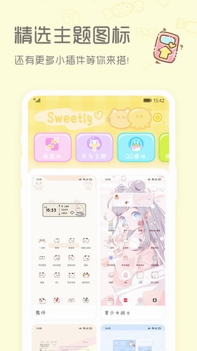 sweetly主题桌面最新版