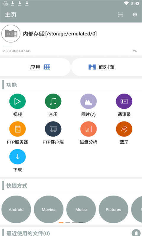 爱思助手极速版app