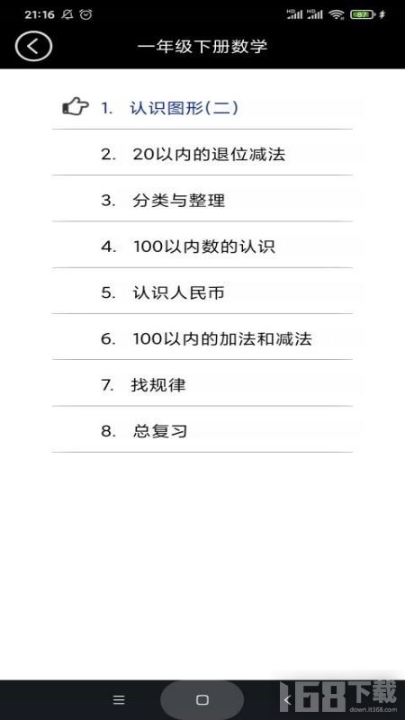 小学一年级下册数学