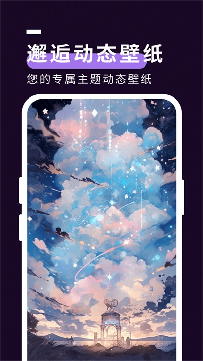 星空壁纸秀最新版