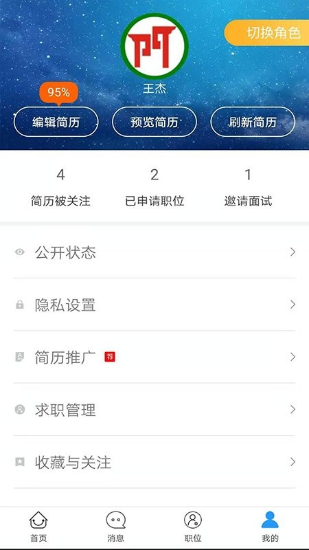 三门人才网app