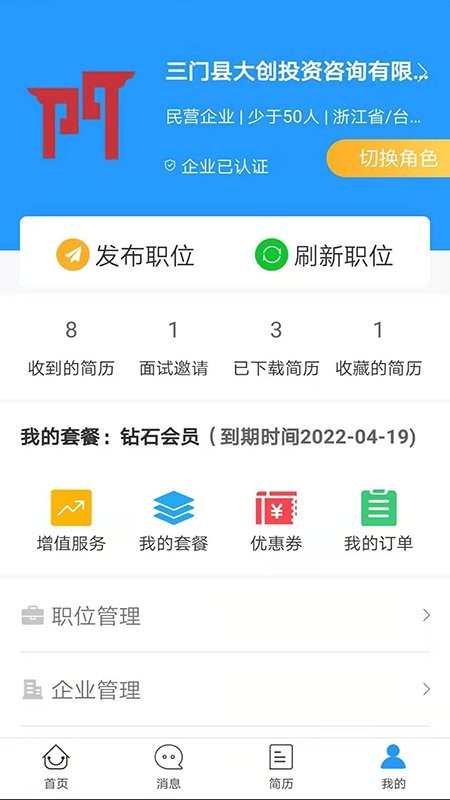 三门人才网app