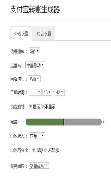 支付宝转账截图生成器2024