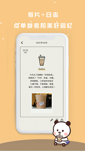 奶茶打卡app