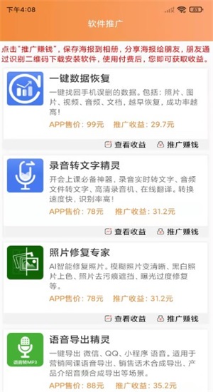 rtb广告流量助手app最新版