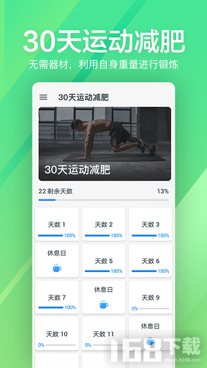 运动健身速成fit