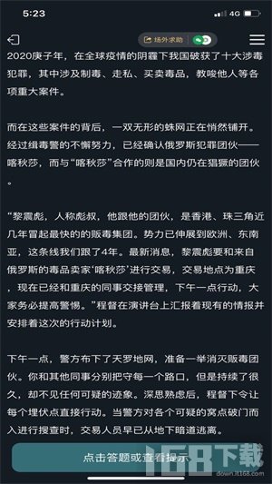 犯罪大师猎毒千钧