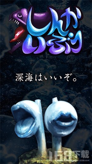 深海生物