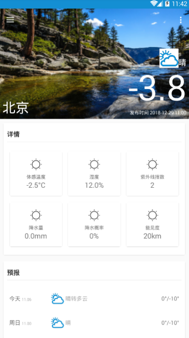 水心天气