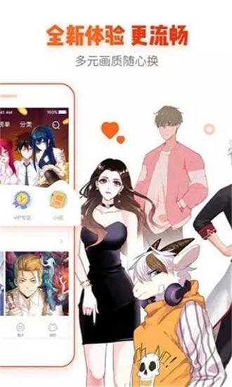 芭乐漫画APP