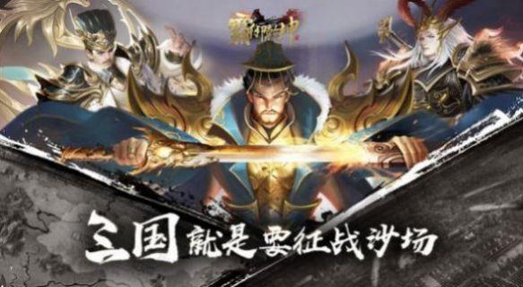 名将三国策之三国无双霸业