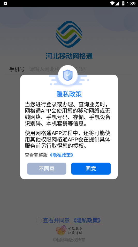 河北移动网格通