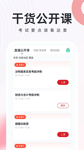 税务师随身学