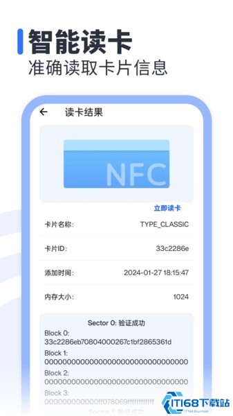 NFC助手