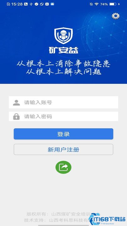 矿安益app