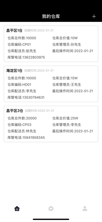 逸风运动品仓库助手