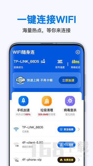 WiFi随身连