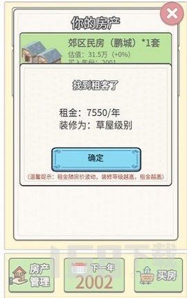 回到2000买房子