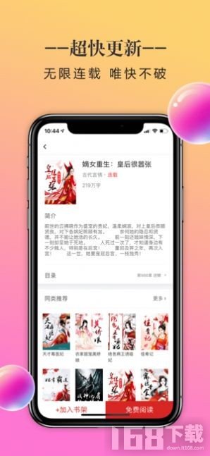 禧阅小说app