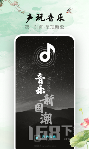 声玩音乐