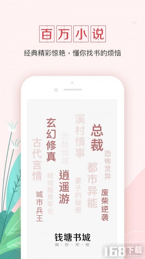 钱塘书城app