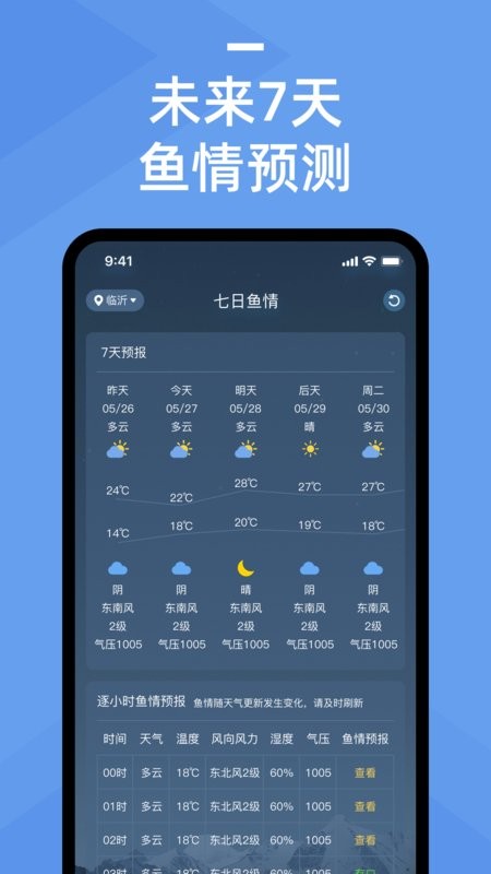 鱼情预报最新版