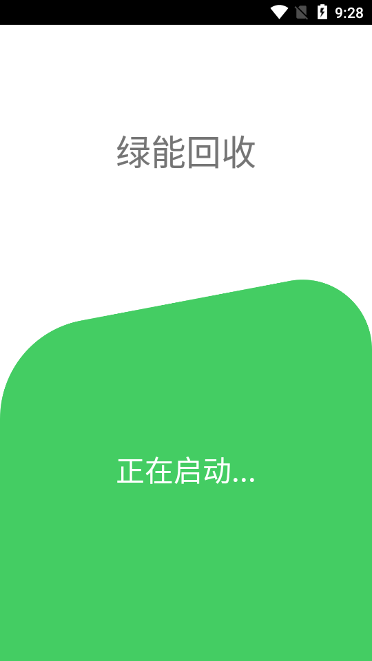 绿能回收软件