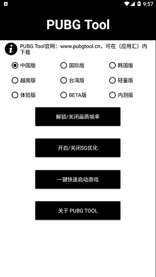 PUBG Tool画质修改器120帧